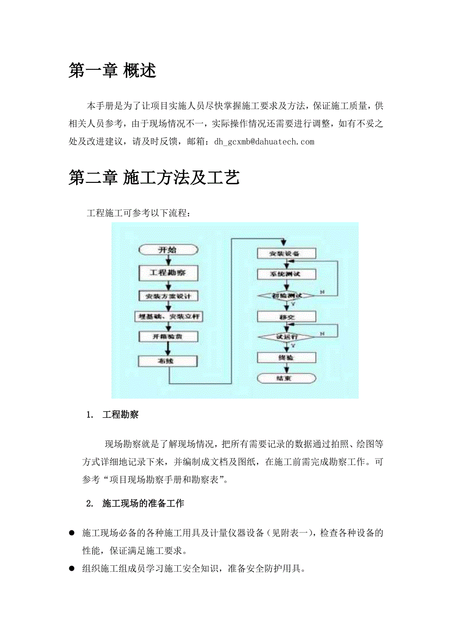 立杆及基础等前期施工指导手册(试用版)_第4页