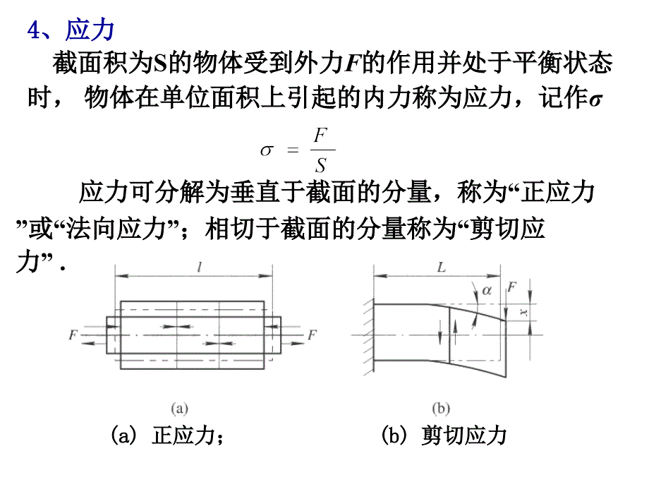 力敏传感器及检测(1)-金属应变片和半导体应变片_第3页