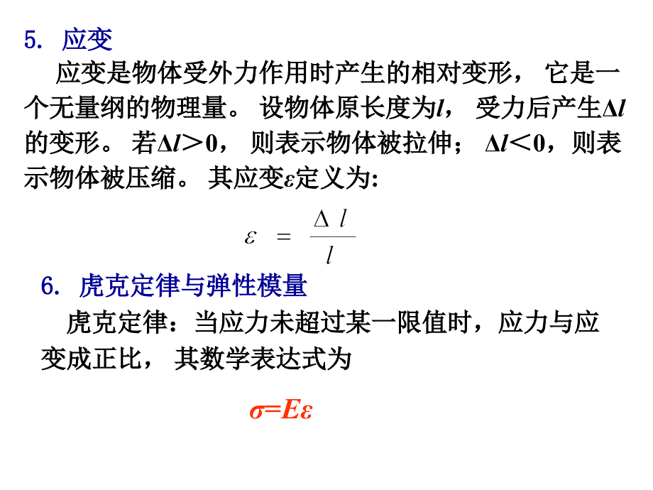 力敏传感器及检测(1)-金属应变片和半导体应变片_第4页