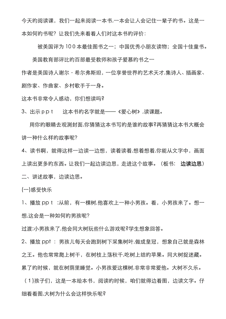 《爱心树》优秀教案_第2页