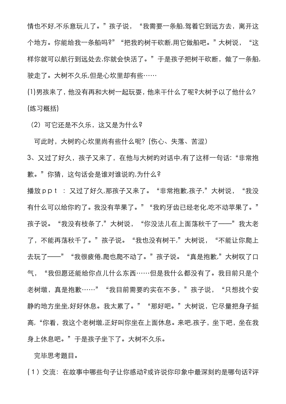 《爱心树》优秀教案_第4页