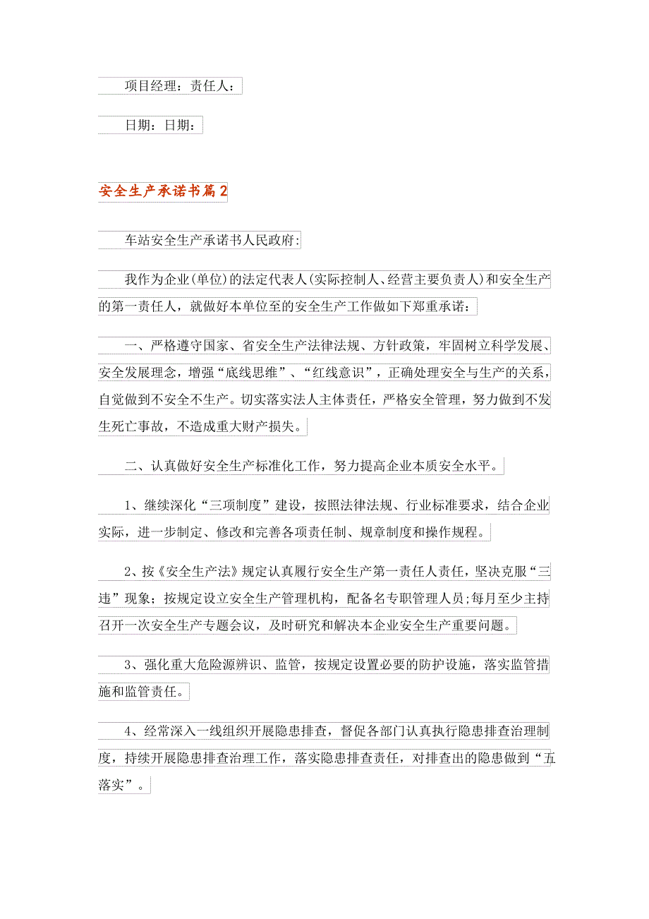 2023年实用的安全生产承诺书范文合集9篇_1_第2页