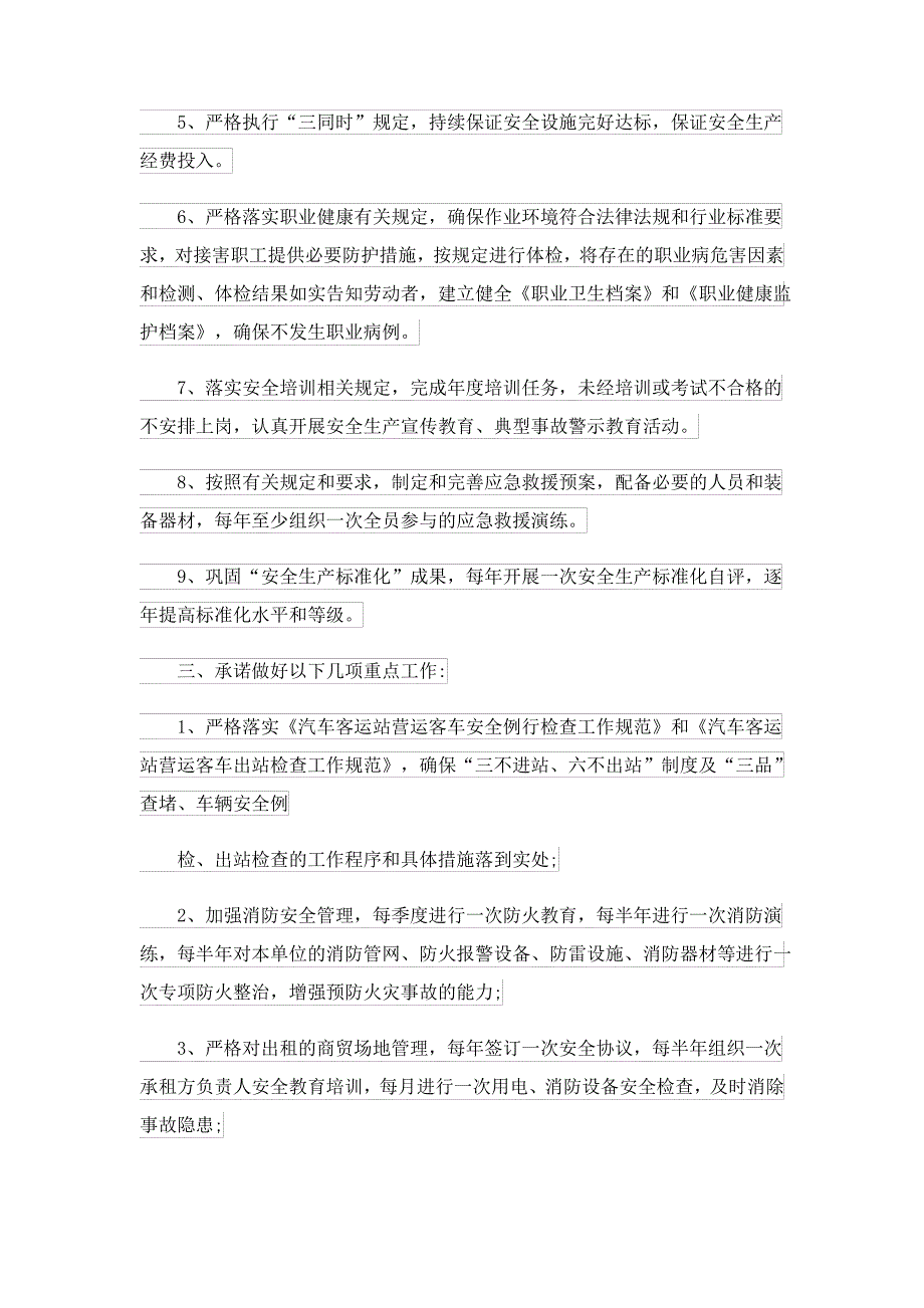 2023年实用的安全生产承诺书范文合集9篇_1_第3页