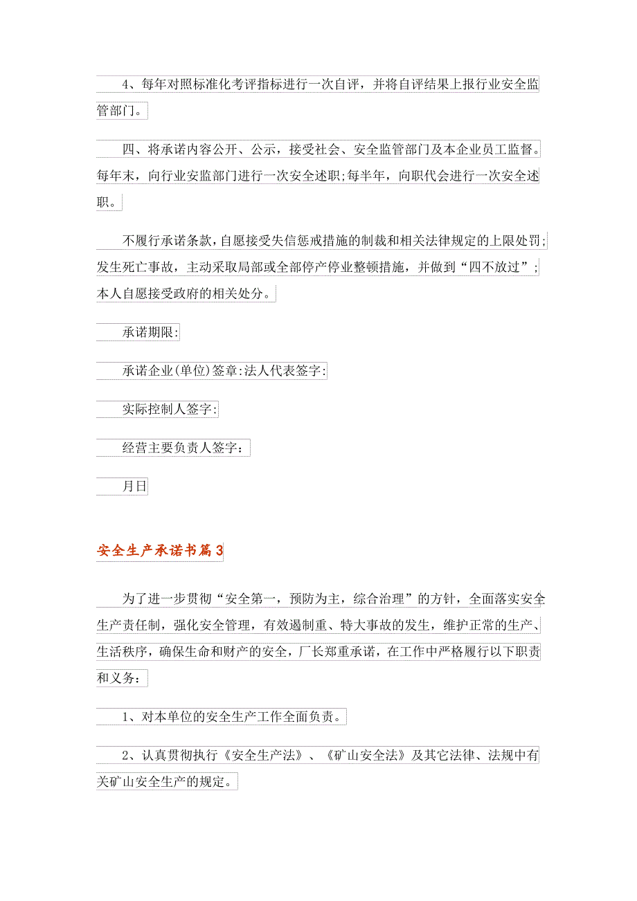 2023年实用的安全生产承诺书范文合集9篇_1_第4页