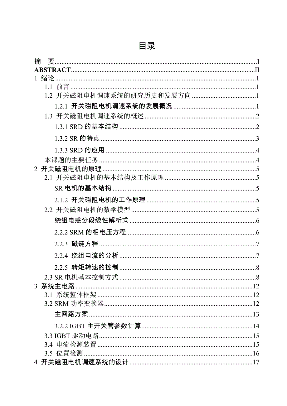 电力毕业设计开关磁阻电机调速系统设计_第3页