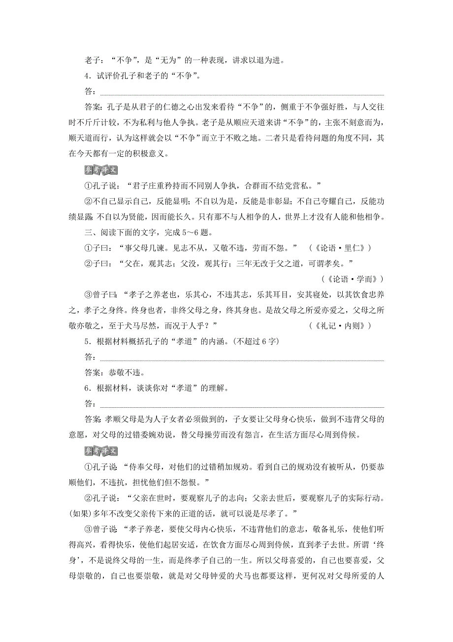 浙江省2020版高考语文复习第2部分专题三传统文化经典阅读实战演练（含解析）.docx_第2页