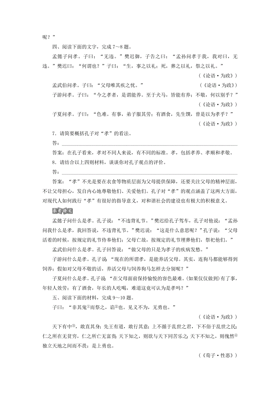 浙江省2020版高考语文复习第2部分专题三传统文化经典阅读实战演练（含解析）.docx_第3页