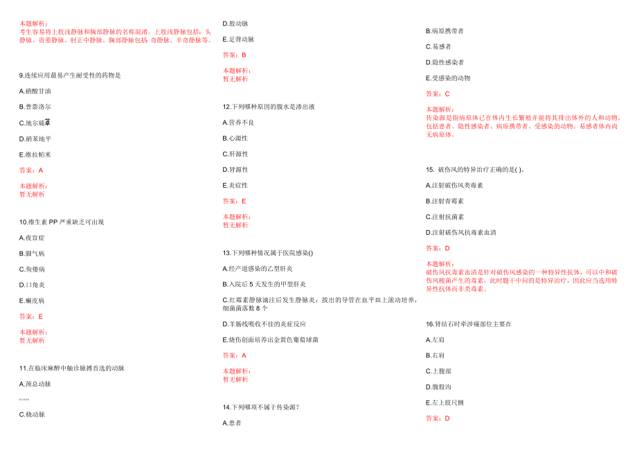 2022下半年江苏栖霞区卫生事业单位招聘历年参考题库答案解析_第2页