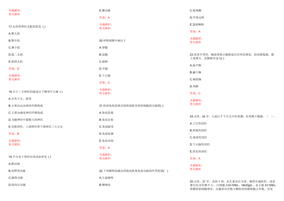 2022下半年江苏栖霞区卫生事业单位招聘历年参考题库答案解析_第3页