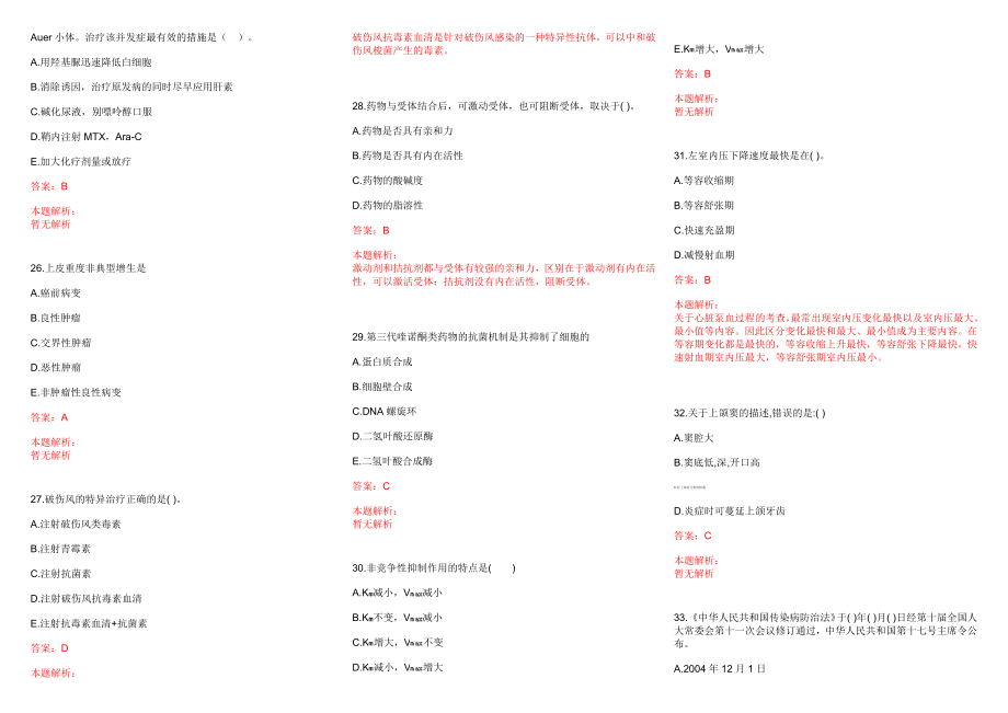 2022下半年江苏栖霞区卫生事业单位招聘历年参考题库答案解析_第4页