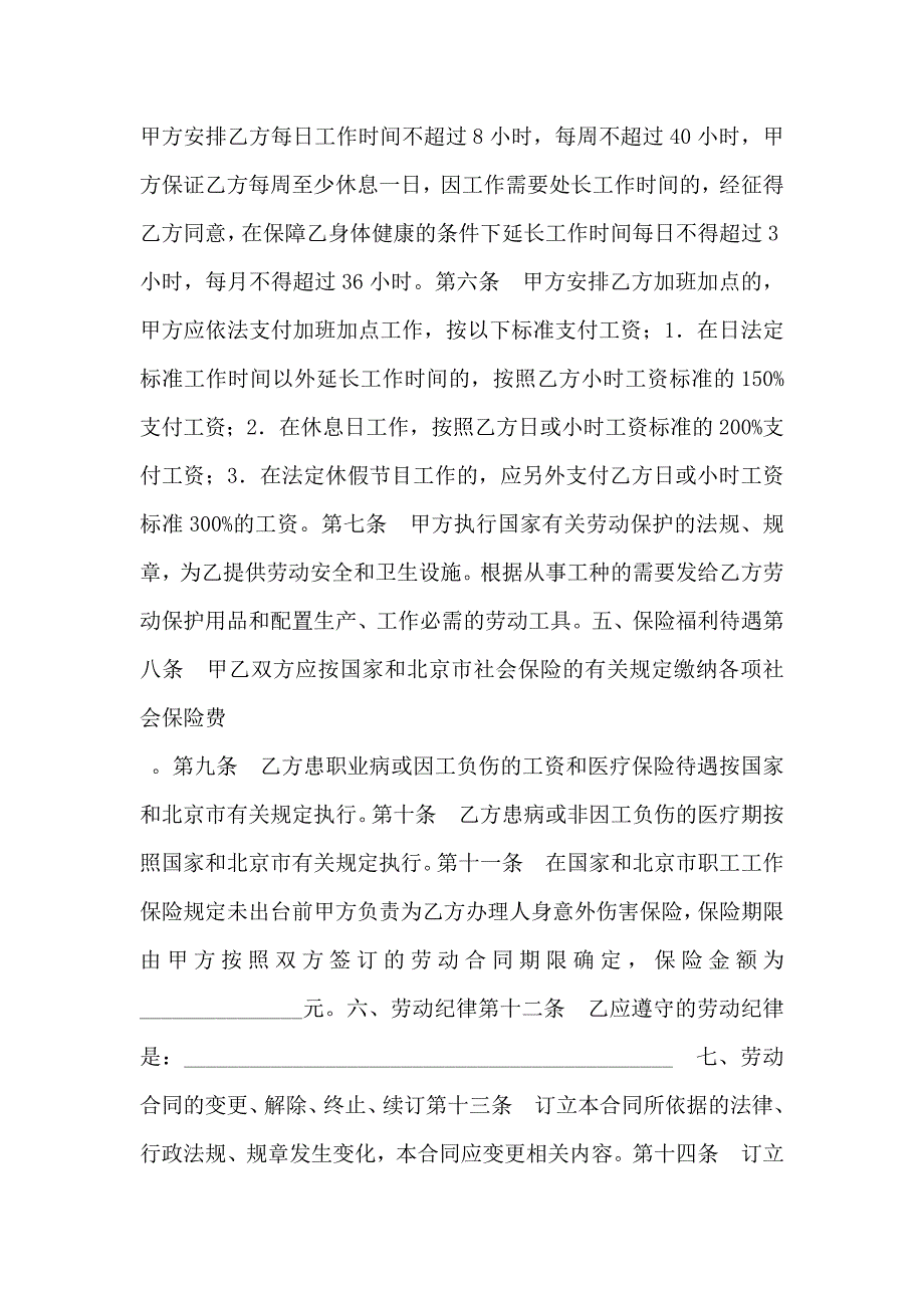 私营企业雇工劳动合同_第2页