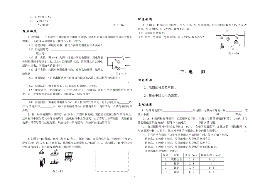 电压电阻练习第三次1.doc_第3页