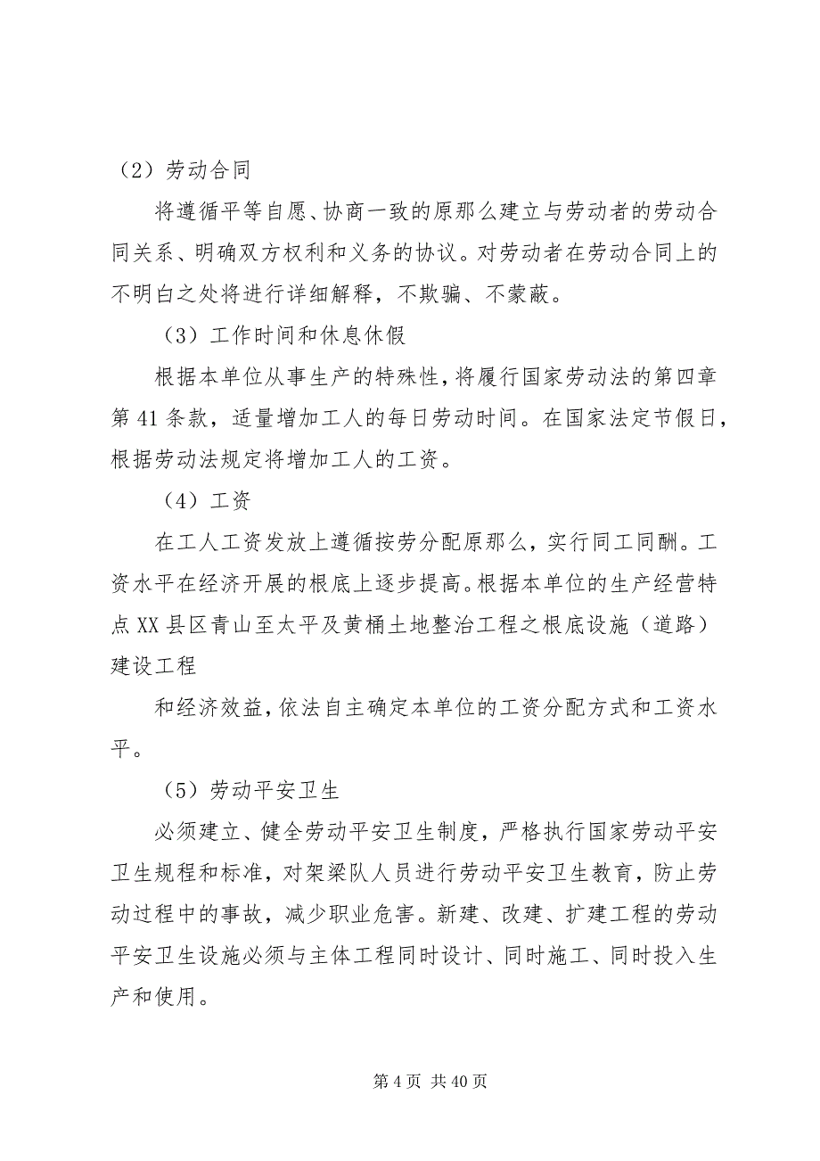 2023年劳动保护及职业病防止制度.docx_第4页