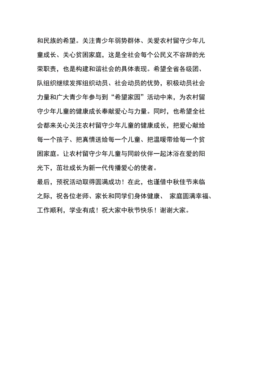 在红领巾情系“希望家园”爱心捐赠活动仪式上的讲话_第3页