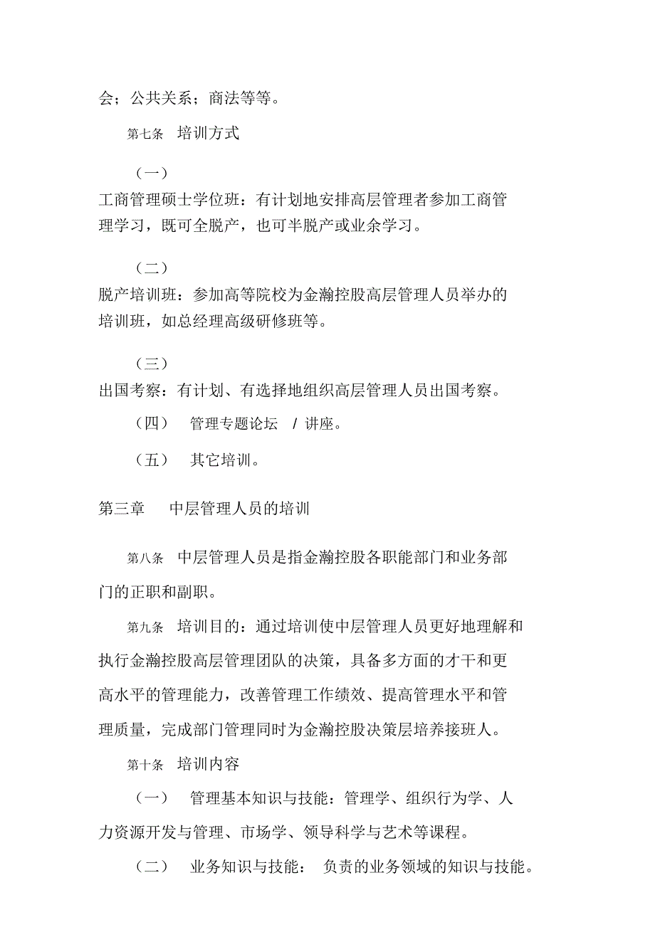 金瀚控股公司岗位技能培训管理办法_第3页