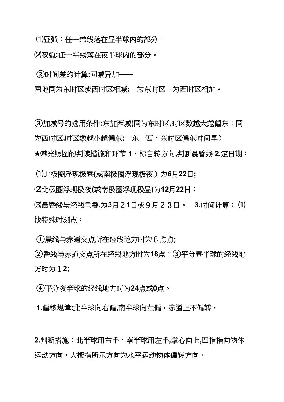 冬至日太阳直射点坐标_第4页