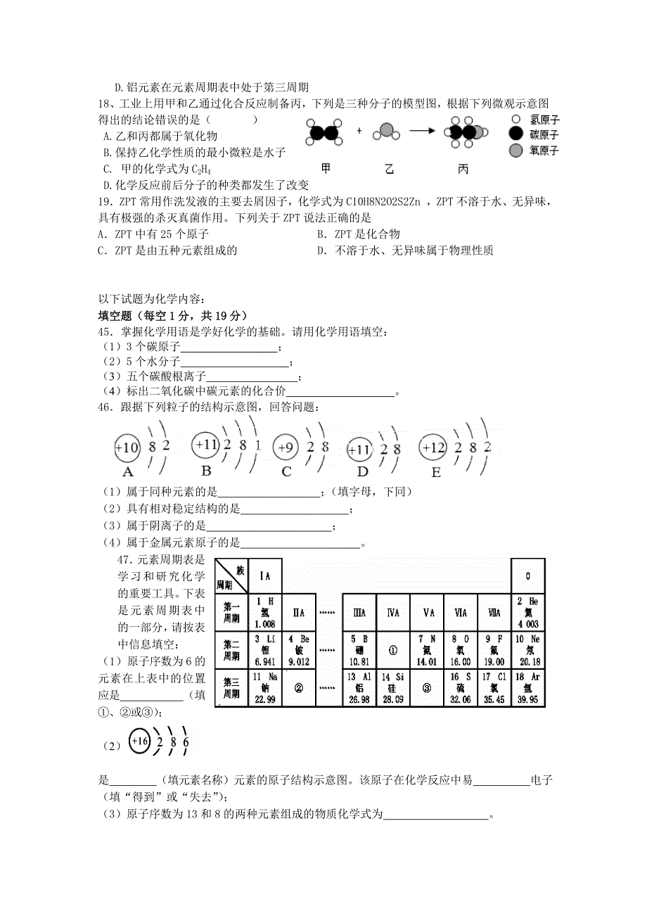 湖北省十堰市竹山县2016届九年级化学11月第一次调研考试试题新人教版_第2页