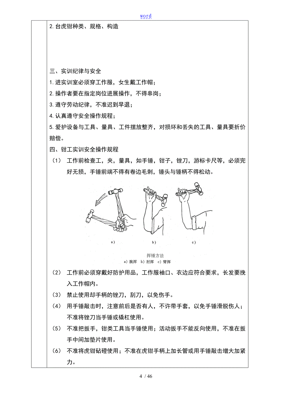 钳工实用工艺及实训教案设计_第4页