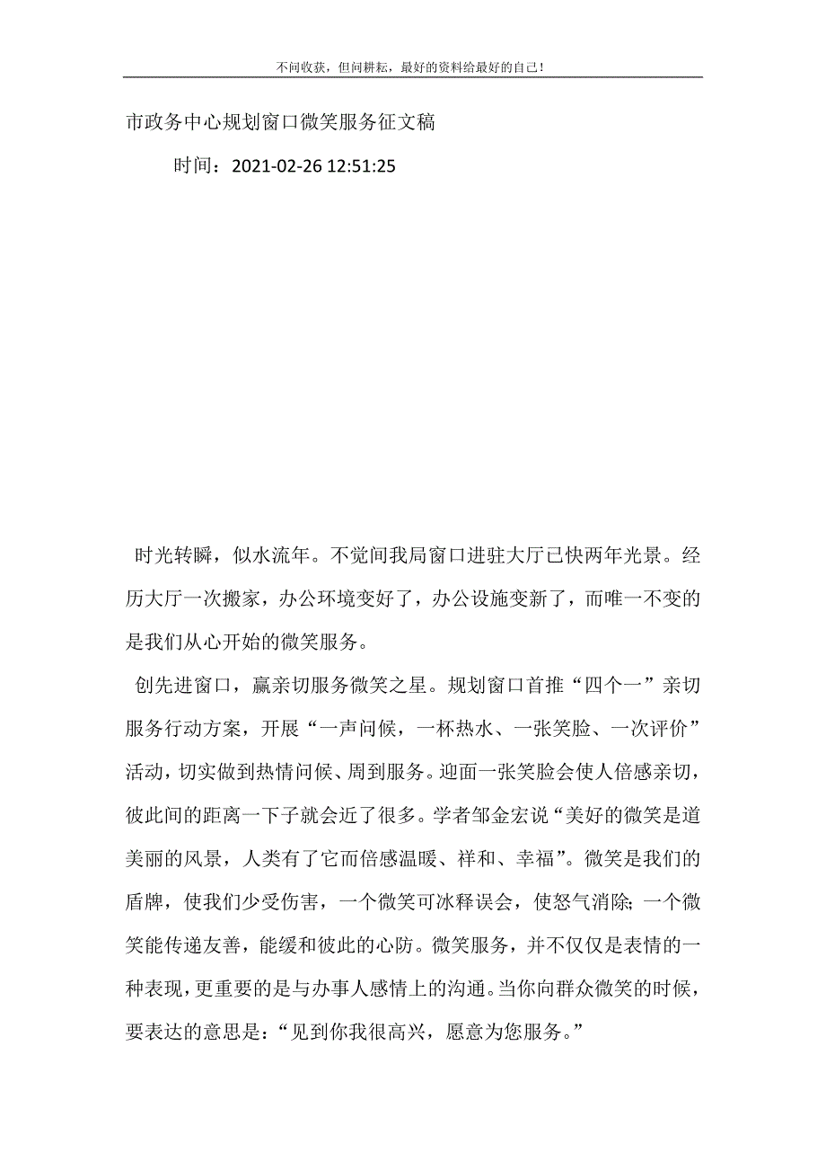 市政务中心规划窗口微笑服务征文稿.doc_第2页