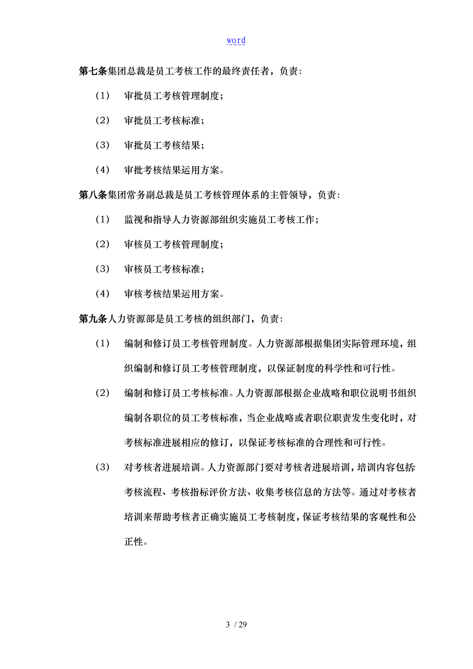 现代企业员工考核管理制度_第4页