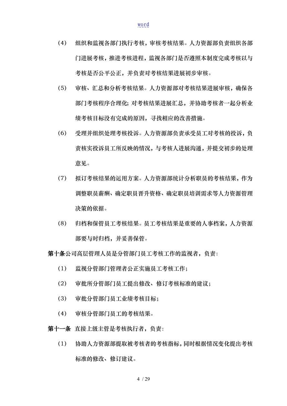 现代企业员工考核管理制度_第5页