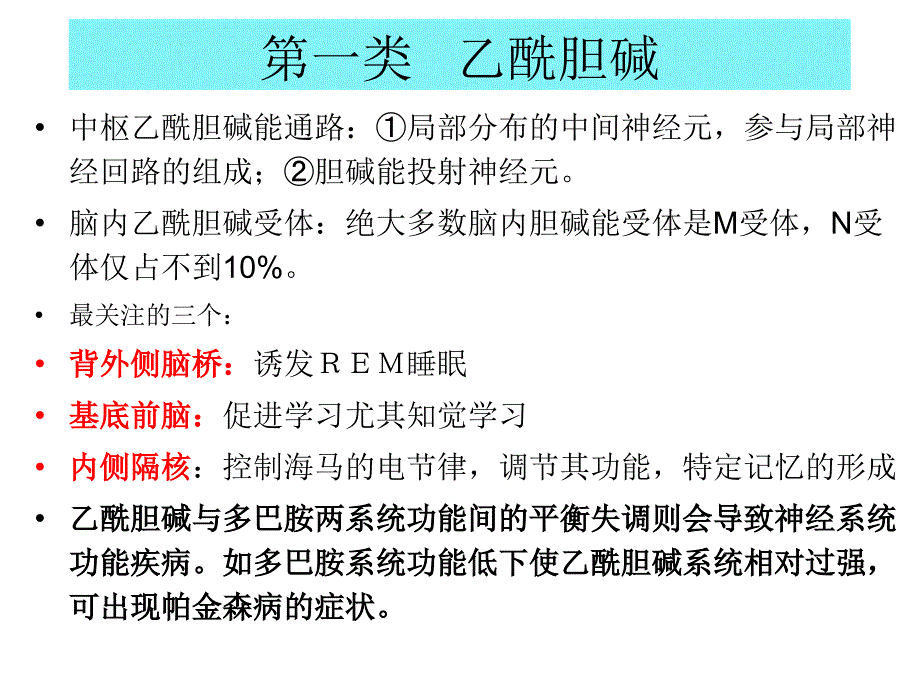 最新：脑部疾病基础：神经递质文档资料_第1页