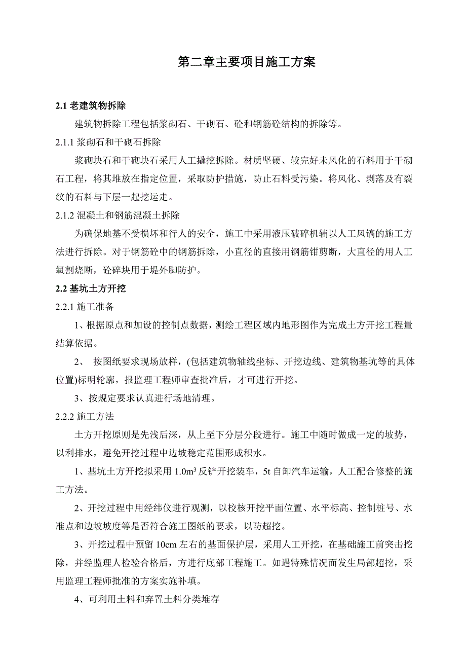 放水涵洞施工方案_第3页