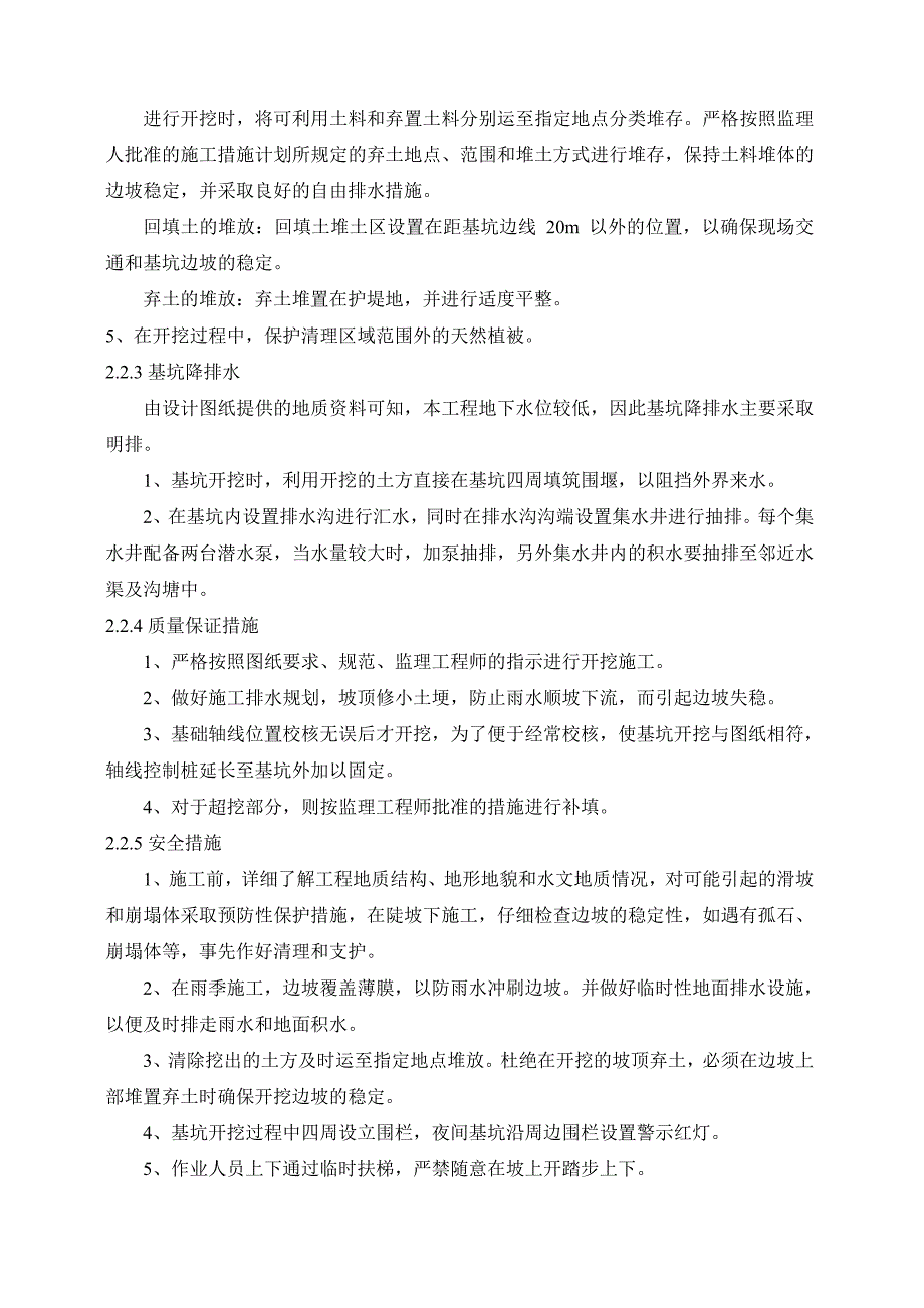 放水涵洞施工方案_第4页