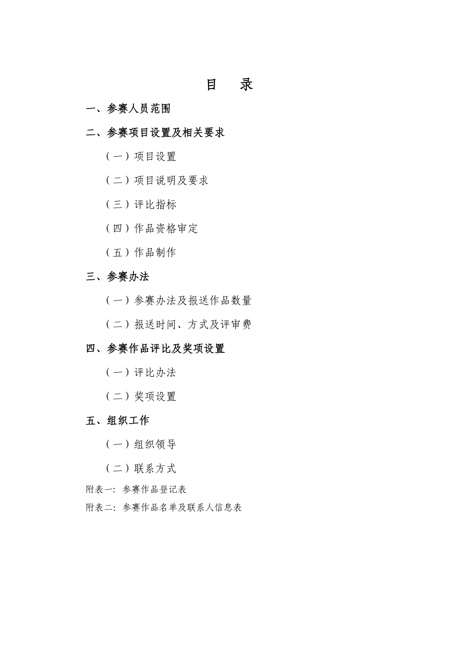 中央电教馆第十八届全国教育教学信息化大奖赛指南_第2页