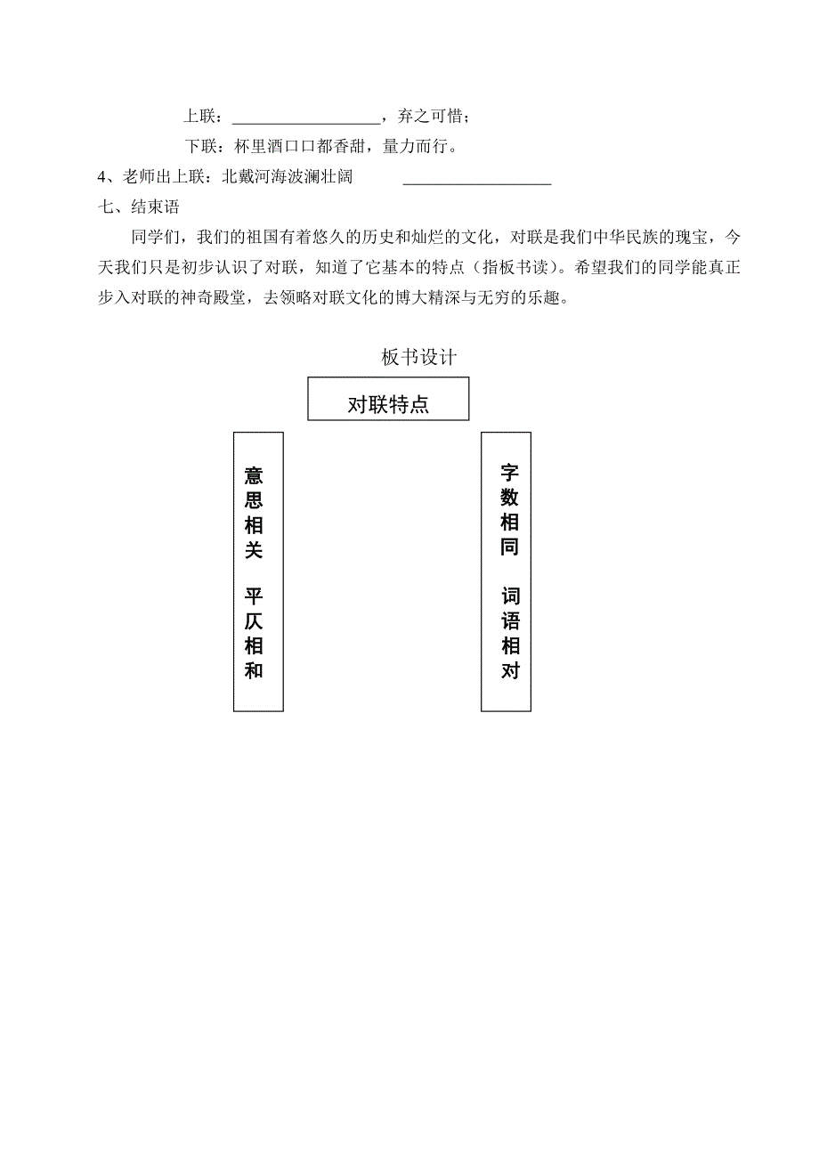 《走近对联》——语文活动课教学设计_第4页