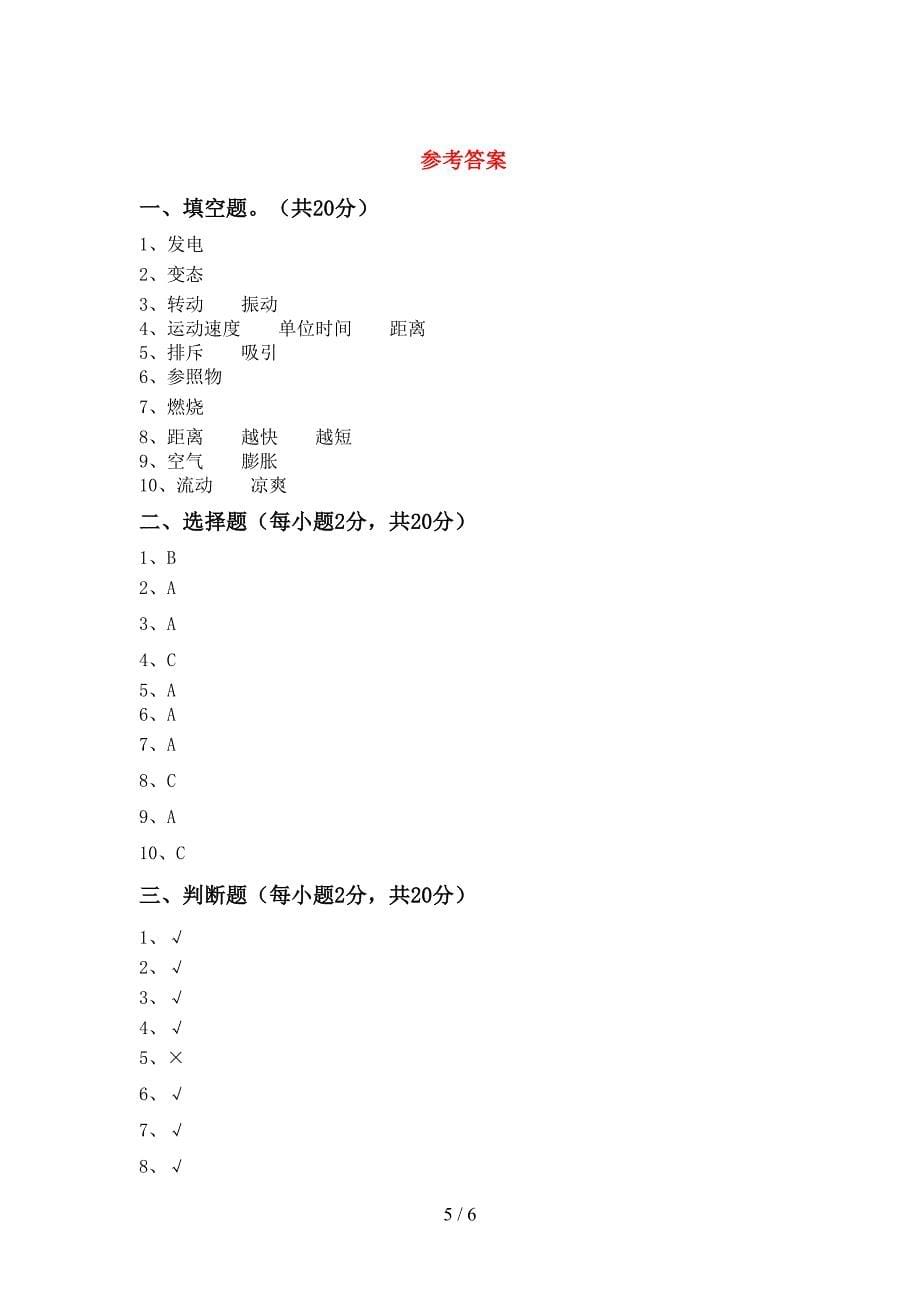 2022年教科版三年级科学上册期中考试.doc_第5页