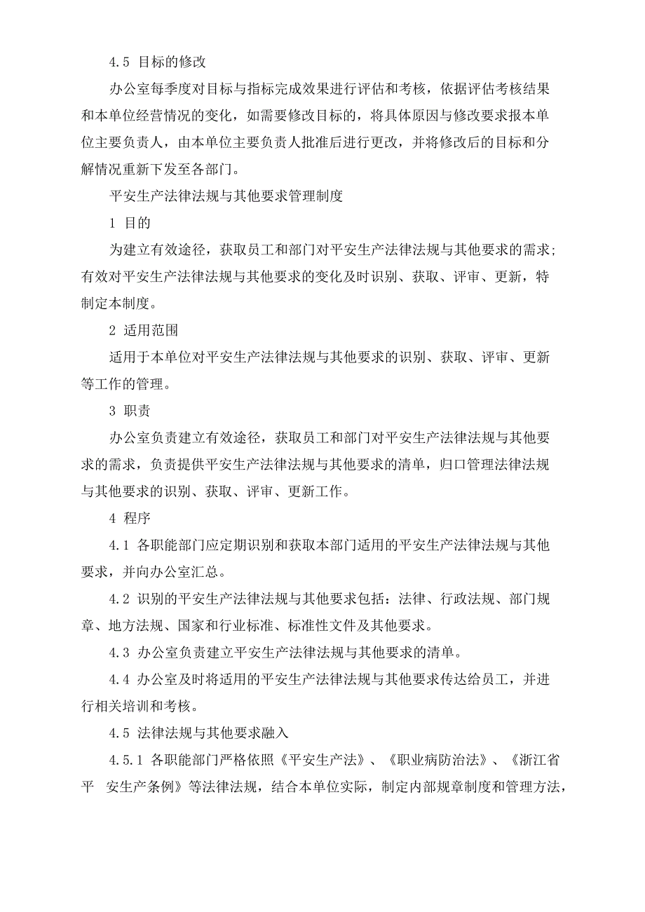 2022安全生产管理制度_第2页