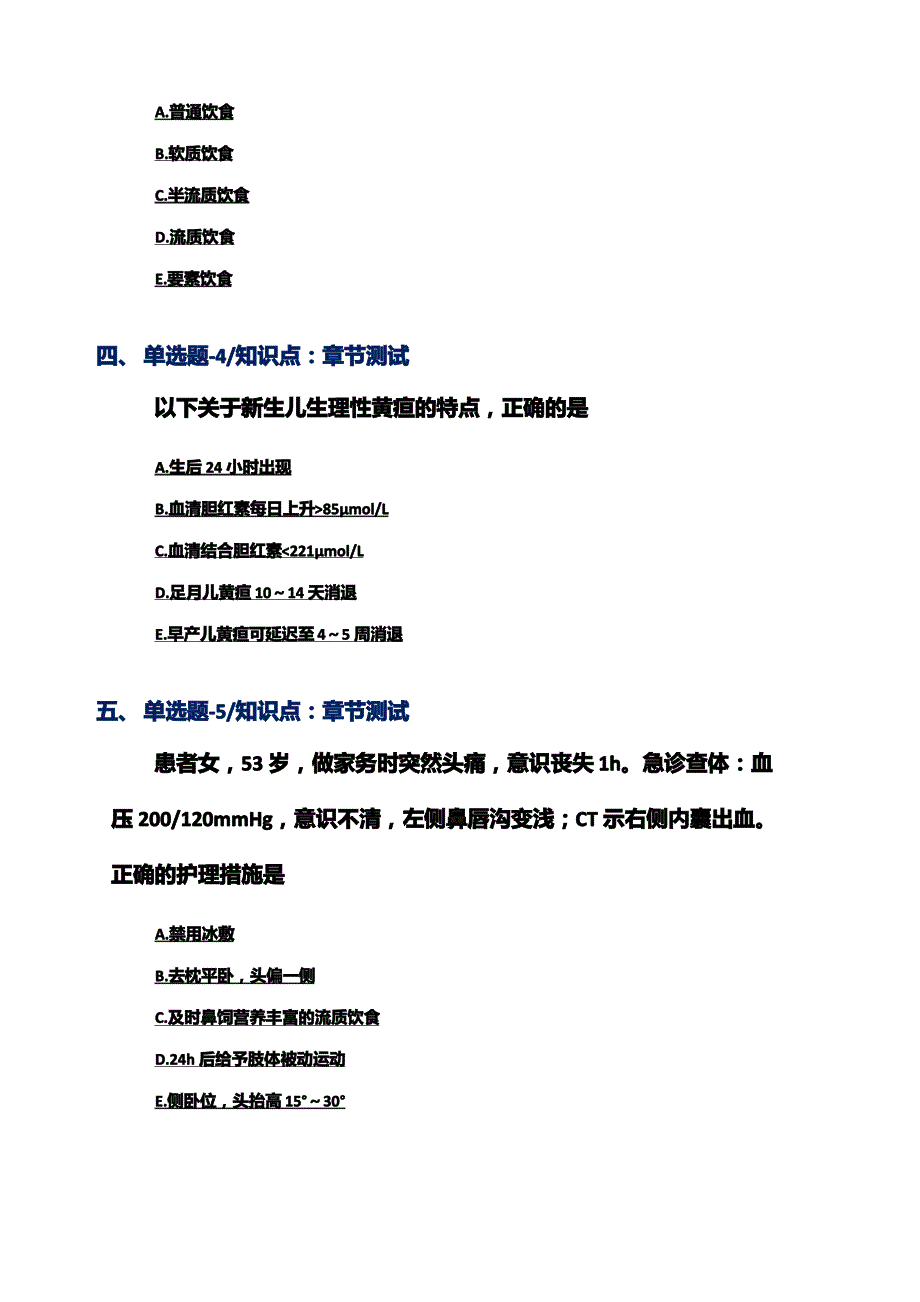 2019-2020年内蒙古自治区资格从业考试《执业护士》练习题资料[十九]_第2页