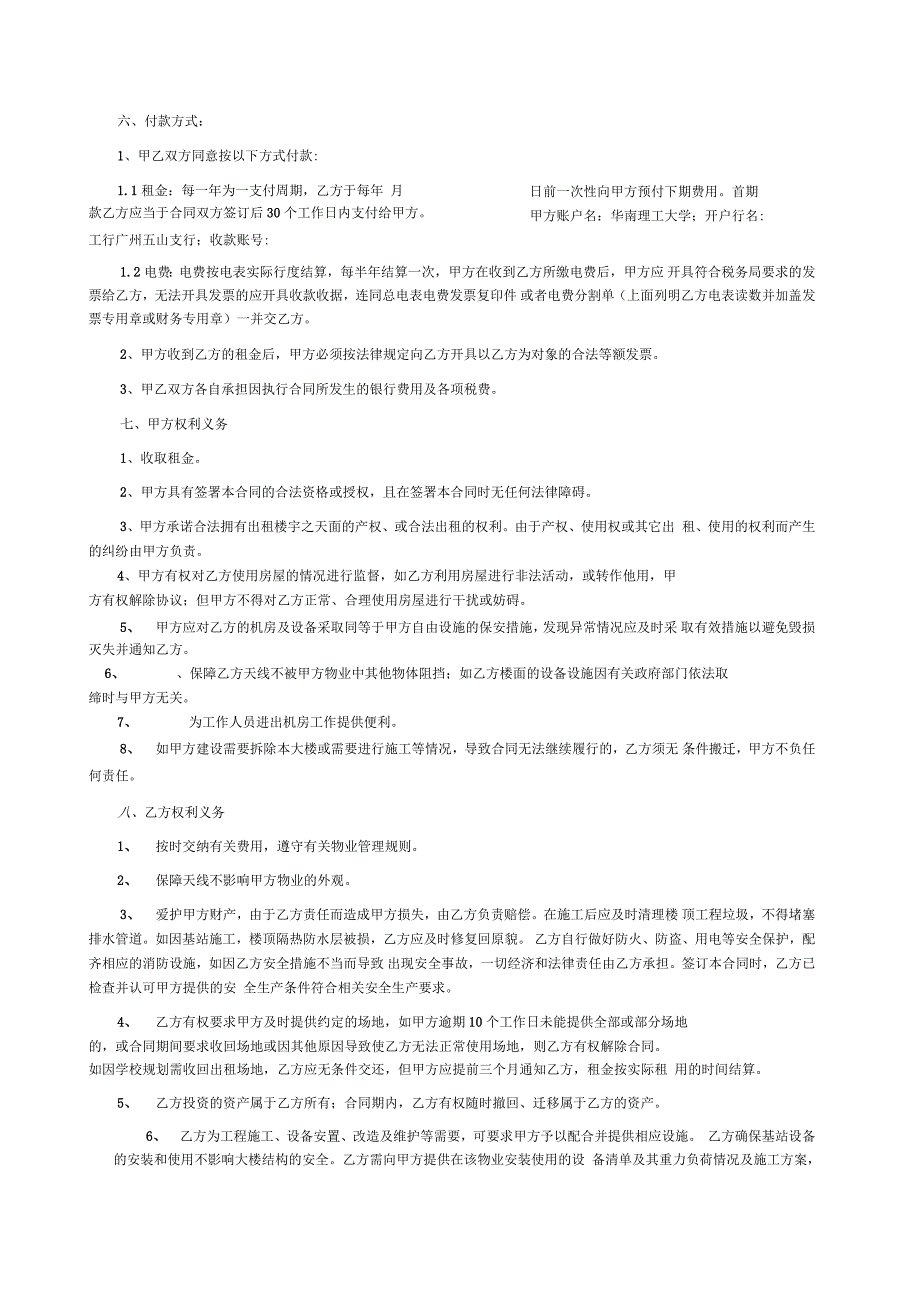 华南理工大学移动通信基站租赁合同模板_第2页