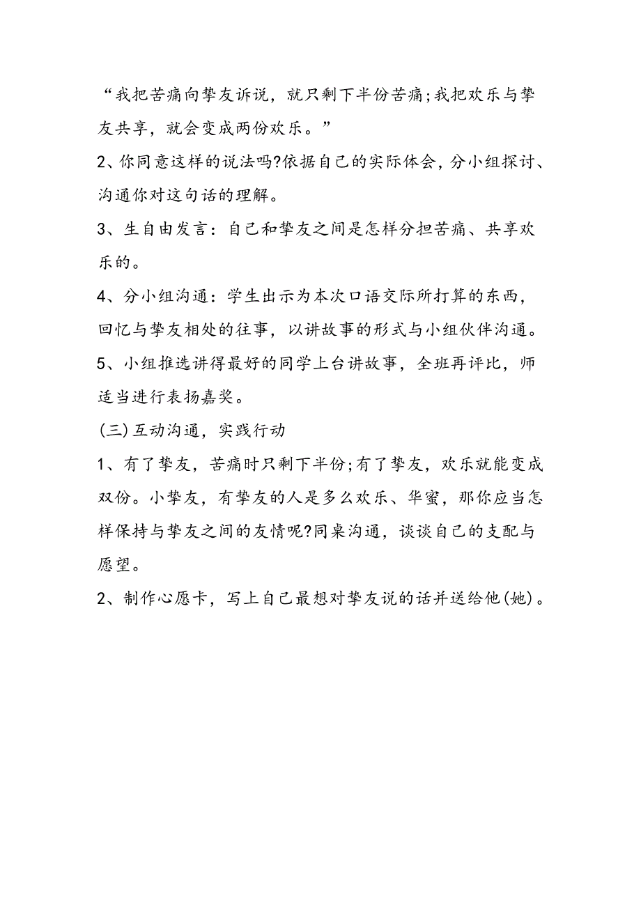 湘教版口语交际《朋友友谊》教学设计_第2页