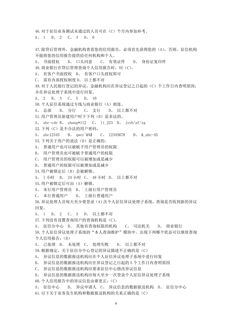 (完整版)征信题库.doc_第4页