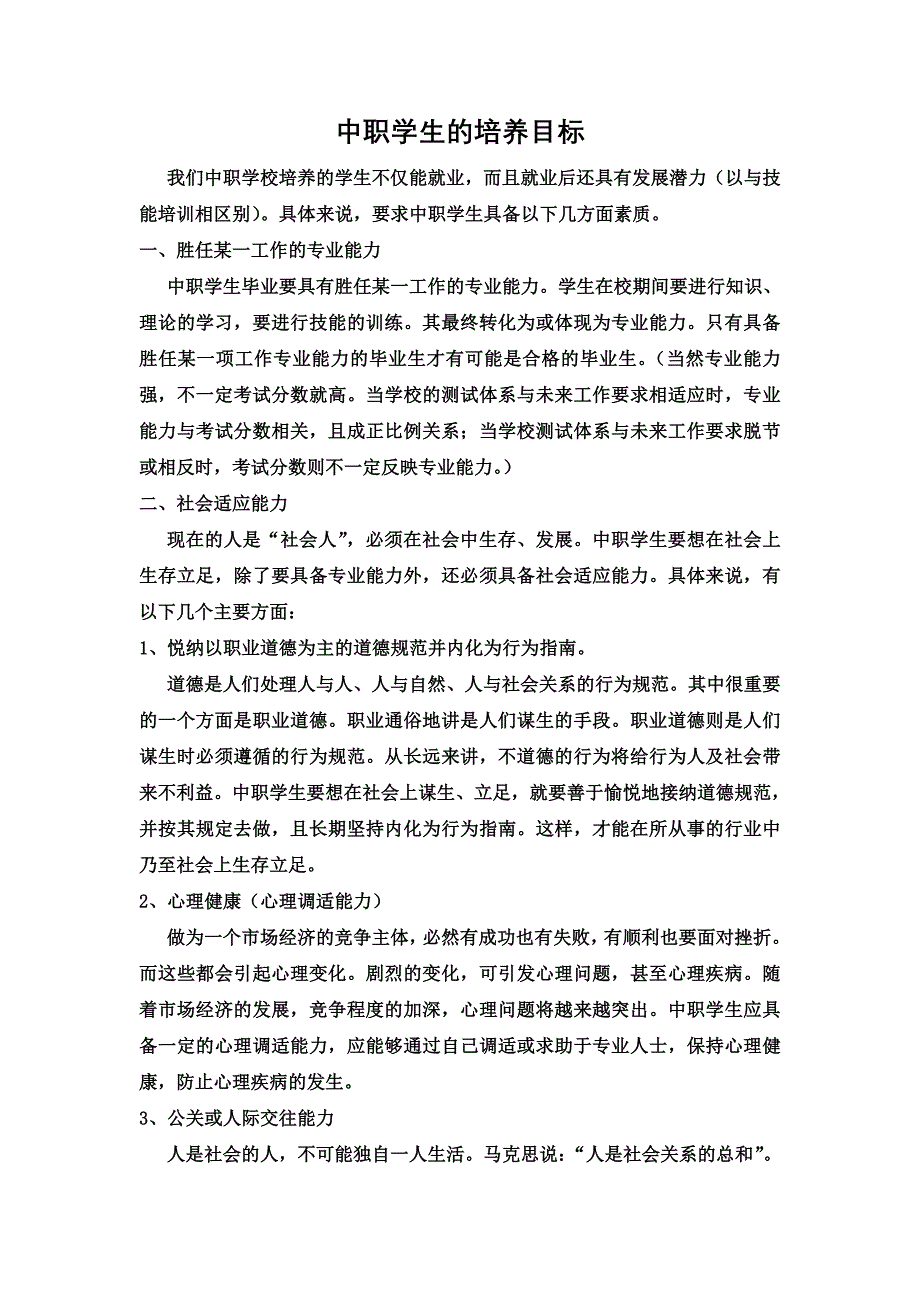 中职学生的培养目标_第1页