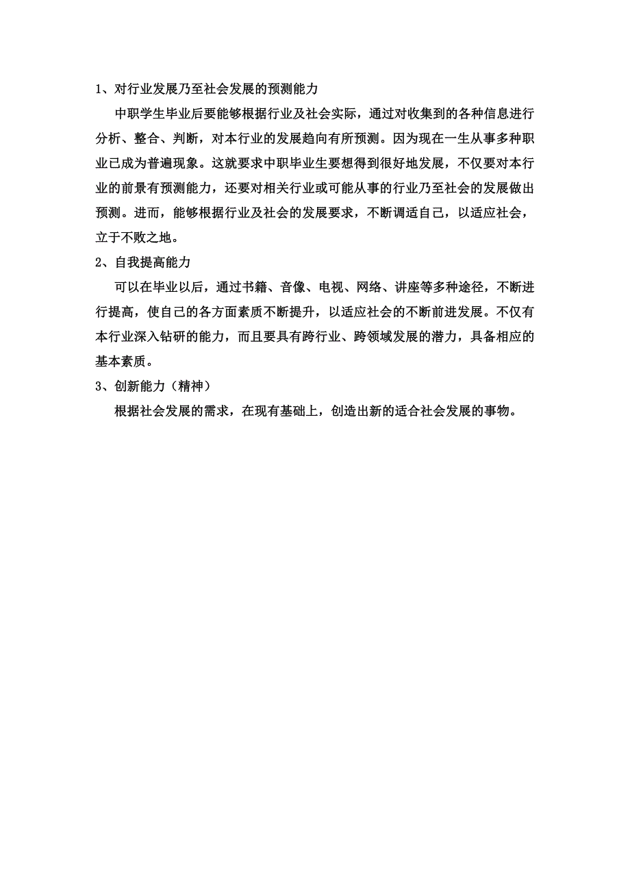 中职学生的培养目标_第3页