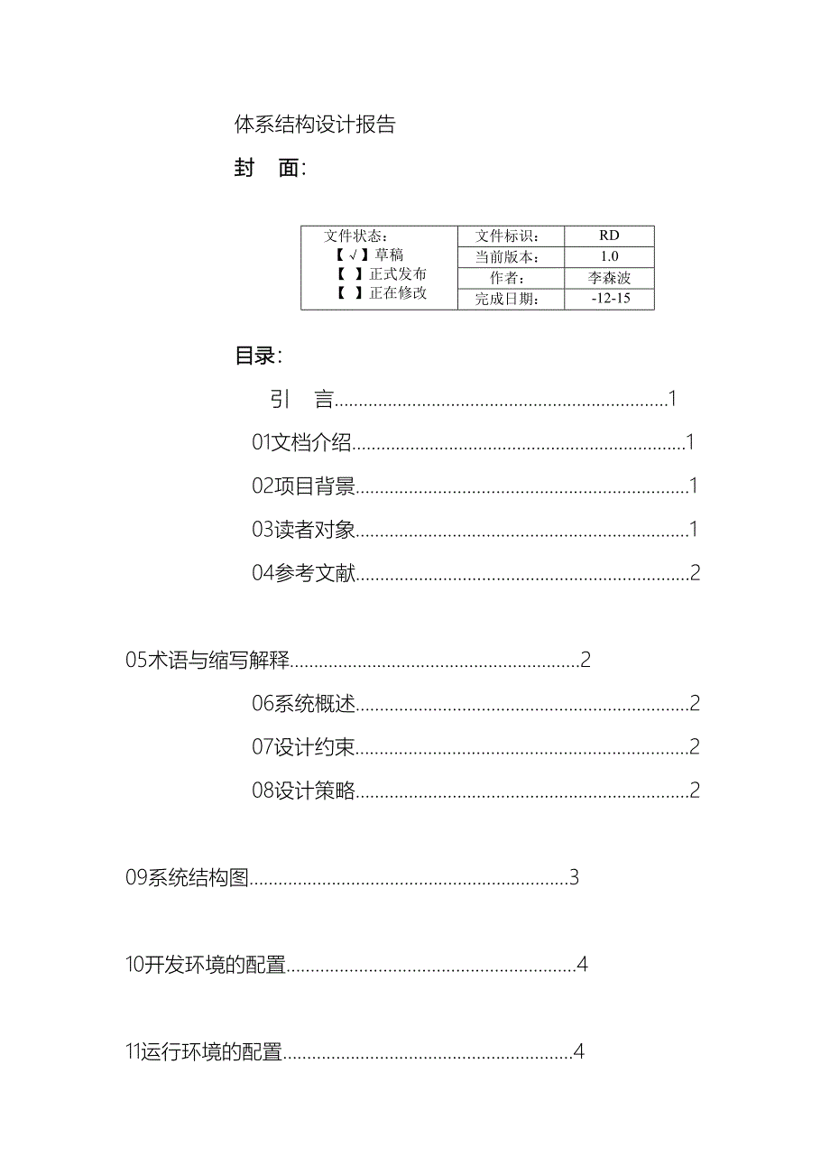 体系结构设计报告_第2页