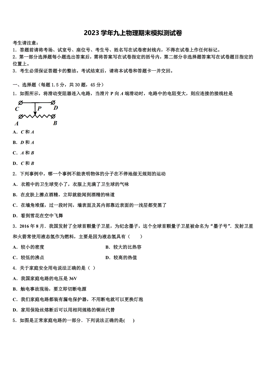 2023学年江苏省常州市物理九年级第一学期期末统考模拟试题含解析.doc_第1页