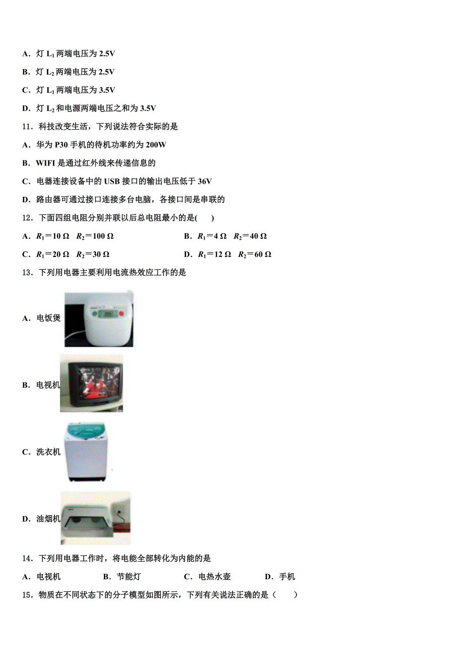 2023学年江苏省常州市物理九年级第一学期期末统考模拟试题含解析.doc_第3页