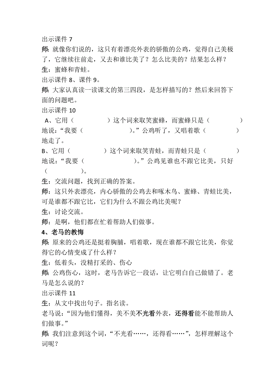 14 美丽的公鸡2.docx_第3页