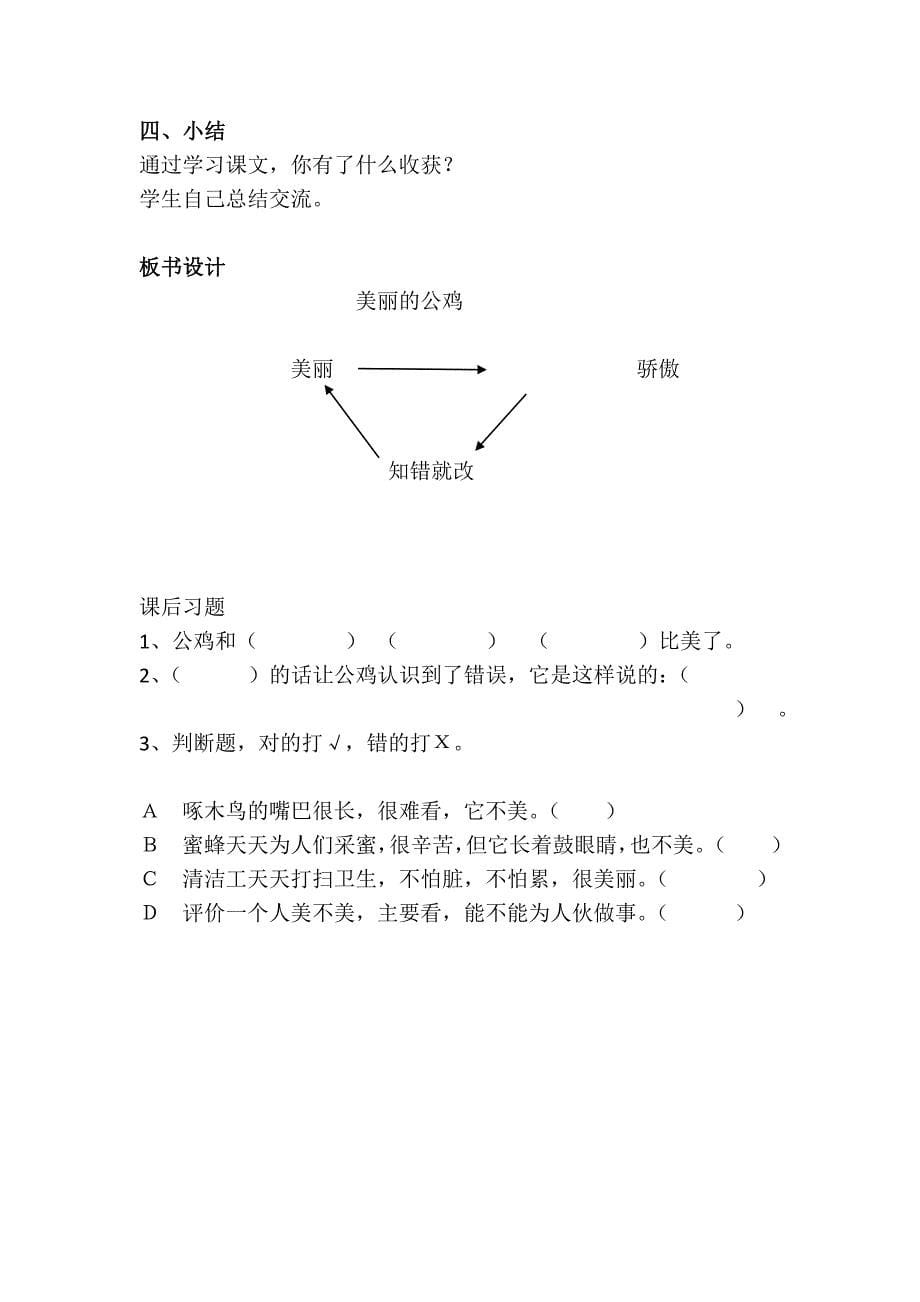 14 美丽的公鸡2.docx_第5页