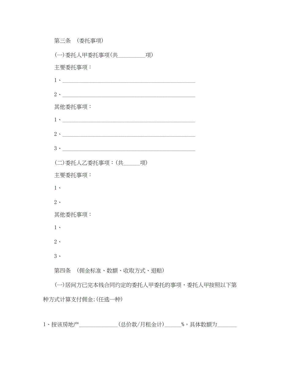 2023年青岛市房屋居间合同范本.docx_第2页