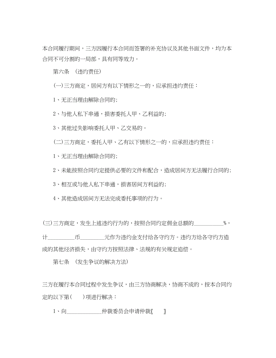 2023年青岛市房屋居间合同范本.docx_第4页