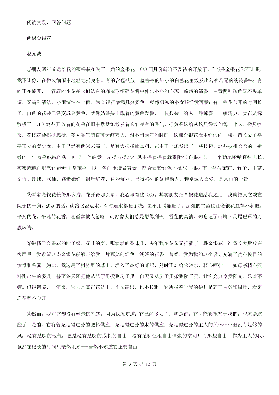 人教版七年级下学期期中考试语文试题._第3页