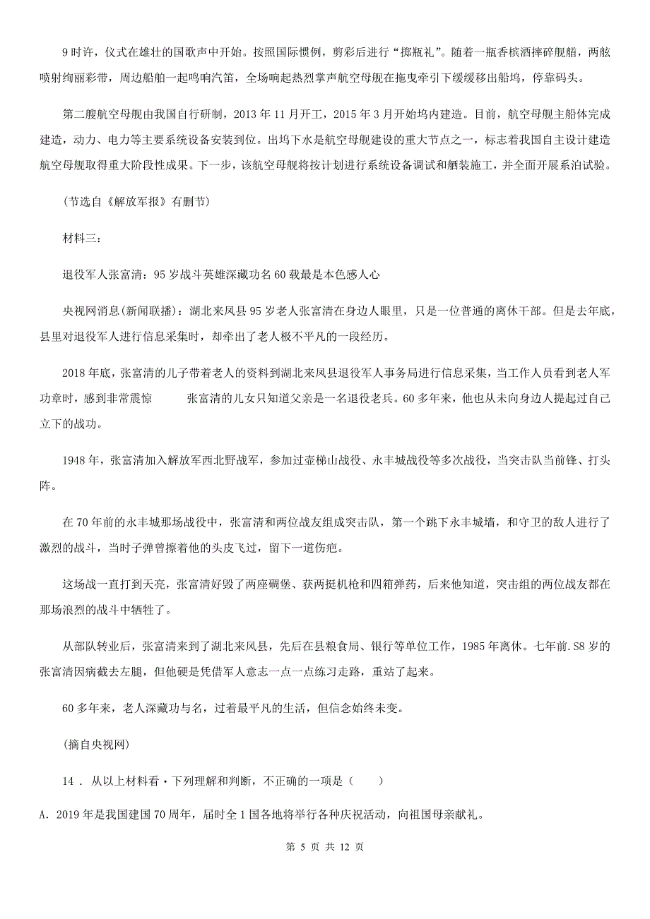 人教版七年级下学期期中考试语文试题._第5页