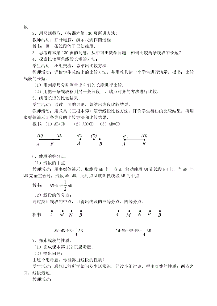 42直线、射线、线段(2)　教案_第2页