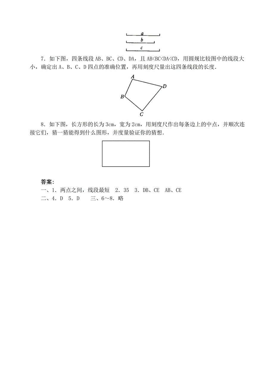 42直线、射线、线段(2)　教案_第4页