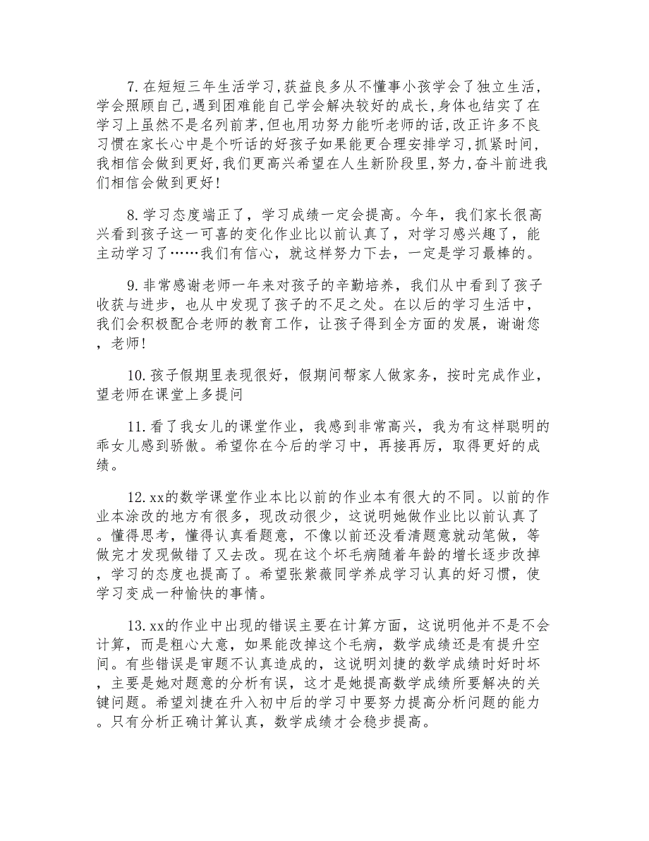 小学生家长评语_第2页